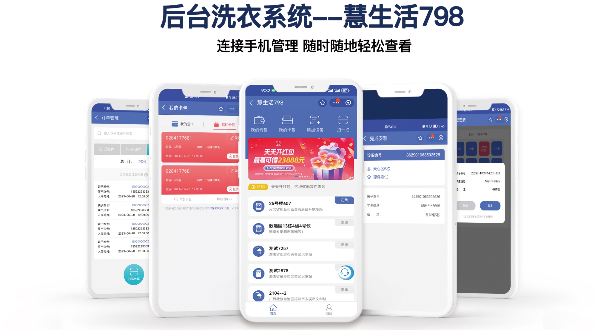校園智慧洗衣工廠