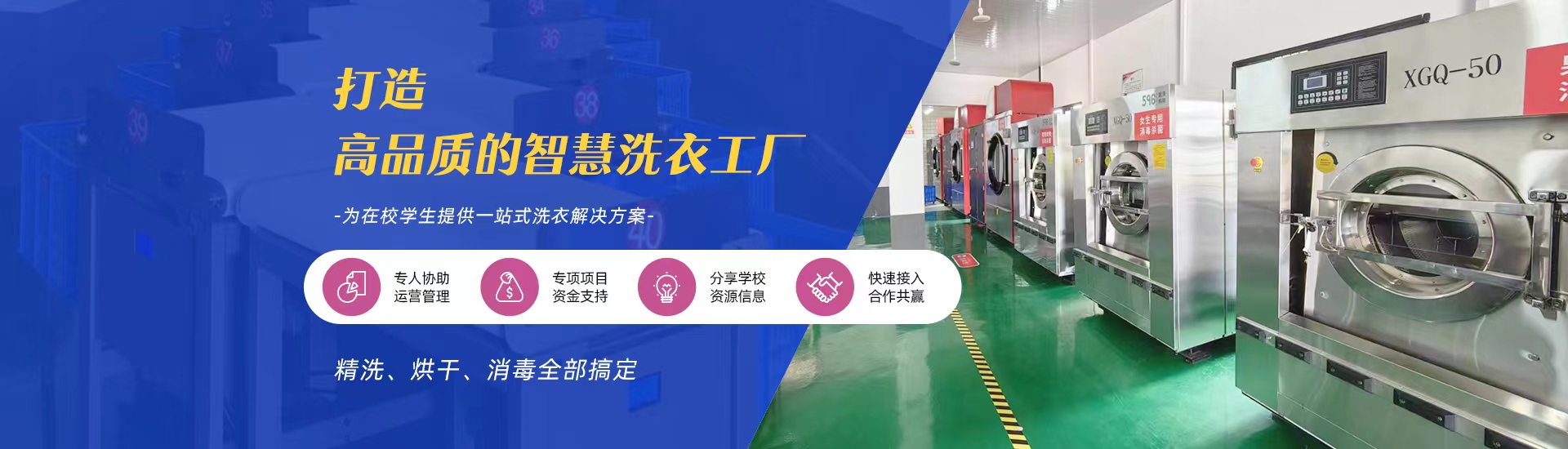 智慧洗衣工廠怎么掙錢？未來洗衣服務的盈利之道