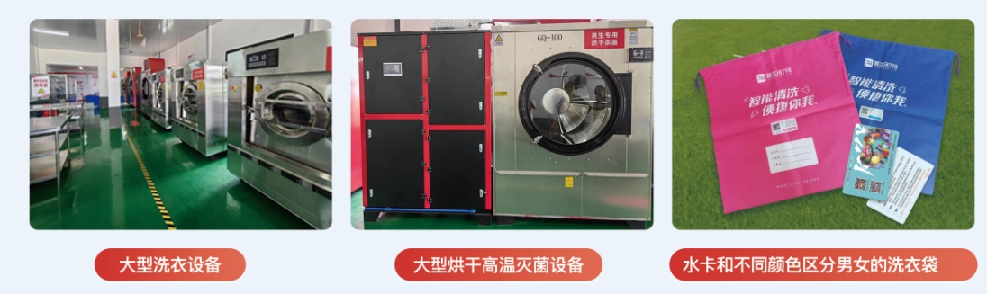 加盟康之源“優洗798”校園智慧洗衣系統與合作伙伴共建最有價值的校園洗衣工廠
