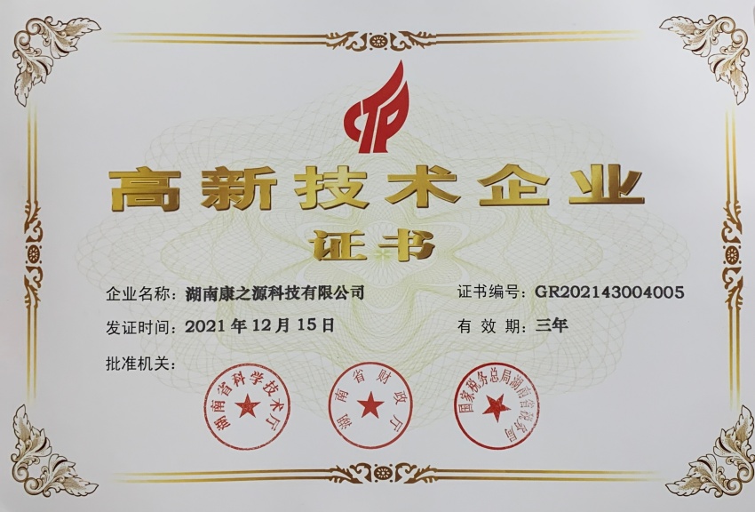 高新技術(shù)企業(yè)