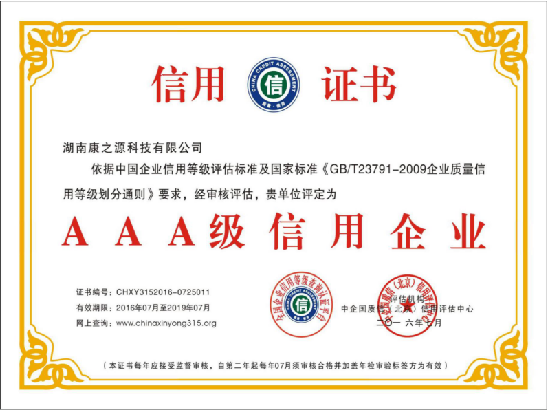 AAA級(jí)信用企業(yè)