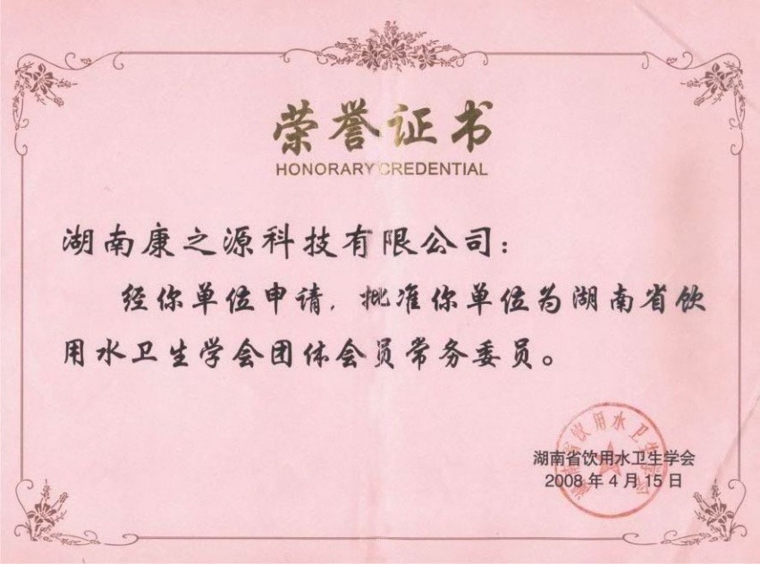 飲用水衛(wèi)生學(xué)會(huì)